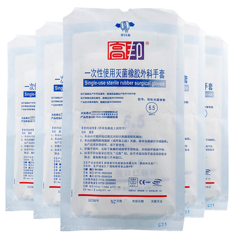 桂林高邦手术手套外科灭菌一次性使用橡胶手术手套50双盒